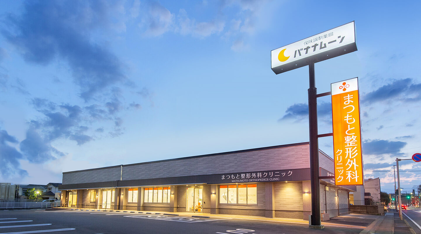 クリニック外観